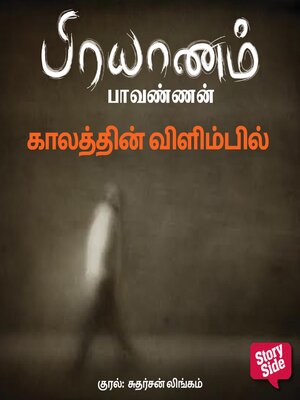 cover image of Kaalathin vilimbil